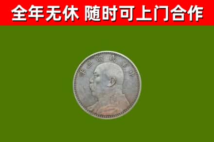 鹤山回收袁大头